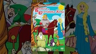 Вольга и султанова жена Россия 2010 HD 99 jyne