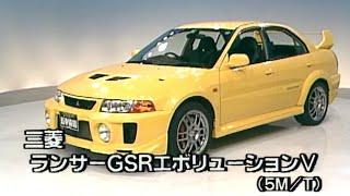 tvk「新車情報」公式　三菱 ランサーGSRエヴォリューションV 1998年3月16日放送