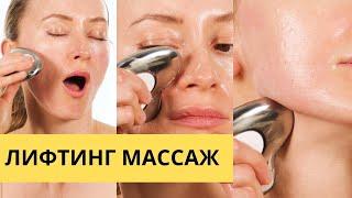 Лифтинг массаж лица во время очищения кожи