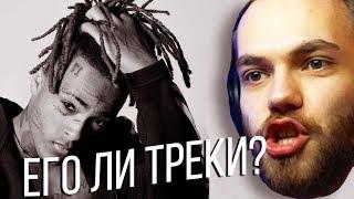 КАК ПИСАЛ ГРУСТНЫЕ ТРЕКИ XXXTENTACION  СЭМПЛЫ  БИТМЕЙКИНГ FL STUDIO 20