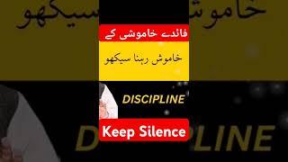 keep silence #dua #faith #todayspecial #islamic #quranreact #allah #feed #short #foryou #SHORT