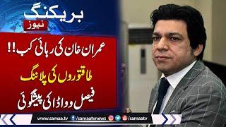 Breaking News Senator Faisal Vawda Prediction about imran khans Bail  Samaa TV