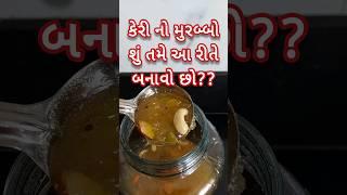 મુરબ્બોની આ રીત તમને ખબર છે?? murraba recipe #shorts #food #nikieskitchen