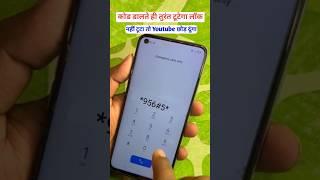 मोबाइल का लॉक कैसे तोड़े  How To Reset Any Mobile Lock  kisi bhi Mobile ka lock kaise tode