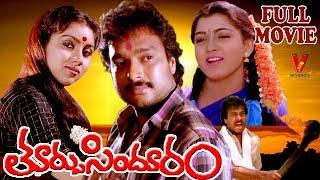 THOORPU SINDHOORAM  FULL MOVIE  KARTHIK  KUSHBOO  MANORAMA  REVATHY   V9 VIDEOS