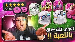 بنيت أقوى تشكيلة بتاريخ فيفا الحلقة الأخيرة  - كابوس أوروبا #75  FIFA 23