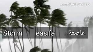 How to pronounce Storm in arabic