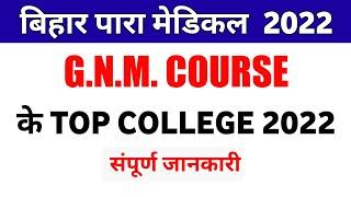 bihar paramedical GNM Top Government College paramedical government college 2022 paramedical 2022