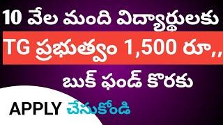 FREE BOOK FOUND 1500 FOR 10 K STUDENTS BY TG GOVT  TELANGANA MOVEMENT SURESH SIIR CLASSES