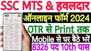 SSC MTS Form Fill Up 2024 Mobile Se Kaise Bhare  SSC MTS Ka Form Mobile Se Kaise Bhare 2024 Apply