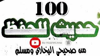 #arab_tili 1-хадис. Ёдлаш учун 100 ҳадис китобидан.