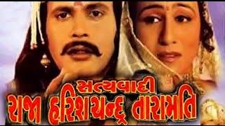 Satyawadi Raja Harishchandra Taramati  2007  Full Gujarati Movie  Dipen Shah Alpana Joshi