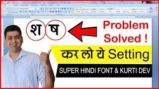 Requested Video  MS WORD में श और ष को फिक्स करने का तरीका  FIX Krutidev Font words Error clbr