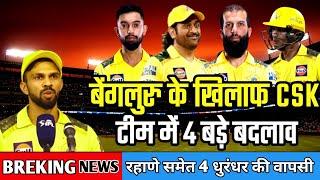 Csk vs Rcb Full Final Squad Today  Csk vs Rcb Confirm Playing 11  Rcb vs Csk Final Squad Today 