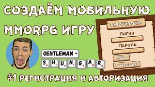 Создаем мобильную MMORPG игру на Construct 2   Часть 1 - Создаём регистрацию и авторизацию