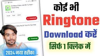 Ringtone Download Kaise Karen 2024 How To Download Ringtone Google Se Ringtone Download Kaise Kare