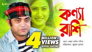 Konna Rashi  কন্যা রাশি  Bangla Natok 2019  Ft Akhomo Hasan & Rikta  Juel Hasan