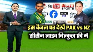 pakistan vs new zealand match live kaise dekhein  pak vs nz series 2024 live stream  pak vs nz 