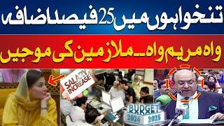 25 Percent Increase In Salaries - Punjab Govt Huge Announcement - Budget 2024-25 - 24 News HD