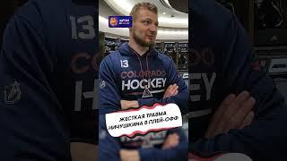 НИЧУШКИН ПРО ТРАВМУ В ПЛЕЙ-ОФФ НХЛ