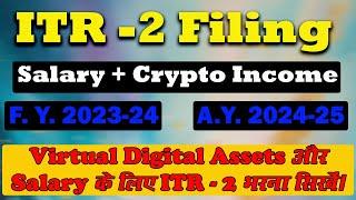 ITR 2 में Salary के साथ Crypto Income को कैसे दिखाये  Crypto Income in ITR-2 AY 2024-25  VDA ITR