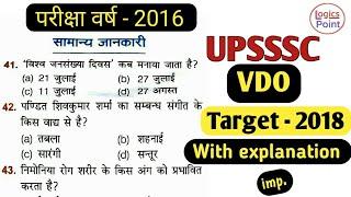 VDO Previous year paper 2016  Important for VDO 2018