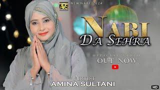 New Beautiful Naat 2024  Nabi Da Sehra   Amina Sultani  New VideoTrack 2024