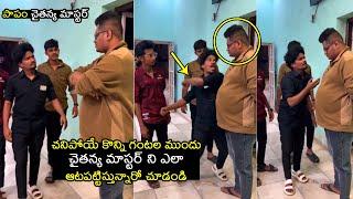 పాపం చైతన్య మాస్టర్  Chaitanya Master SH0CKING Video Out  Dhee Chaitanya Master Last Dance Video