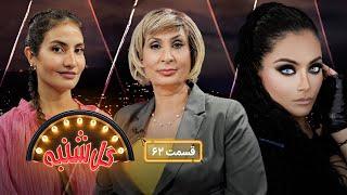 گلشنبه با رمشا شفا آوازخوان خوش صدا Gulshanba with Ramsha Shafa