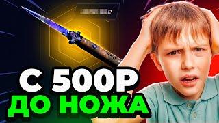 С 300 Р до НОЖА в КС 2 - Выбил НОЖ для ПОДПИСЧИКА - Открытие Кейсов Кс 2 на MYCSGO