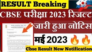 CBSE 10th Result 2023  CBSE 12th Result 2023  CBSE 10th & 12th Result 2023 Date #cbseresulttoday