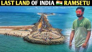 भारत की अंतिम भूमि  रामसेतु  The Last Land Of India  DHANUSHKODI