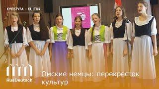 Омские немцы перекресток культур