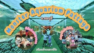 น้องเจ้านาย EP.12  เที่ยวMonster Aquarium Pattaya มันใหญ่มากกก 