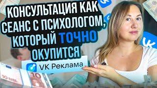 Консультация по настройке рекламы ВКонтакте. Что входит? Сколько стоит?