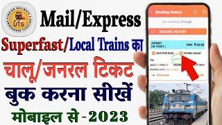 How to Book General Train Ticket  General Train Ticket Kaise Book Kare  Local Train Ticket 