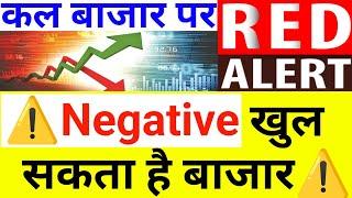 कल बाजार पर RED ALERT NEGATIVE खुल सकता है बाजार पक्की खबर  19 July Nifty Bank Nifty Prediction