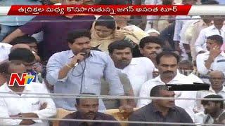 YS Jagan Speech at Kadhiri Bhahiranga Sabha  Rythu Bharosa Yatra in Anantapur  NTV