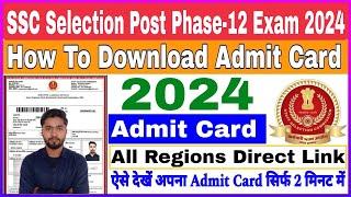 SSC Selection Post Phase-12 Admit Card 2024 Kaise Download Kare  SSC Selection Post PHASE-XII 2024