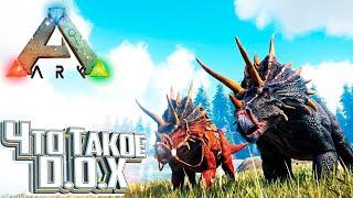 Возможно Сложнейший МОД в ARK Survival Evolved DOX  #1