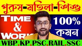 সময় ও কার্য  Time and Work Tricks by Sujan sir  Time and Work Math Class  Sujan Sir Math Class