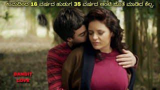 ಆರೀತಿಯ ದೃಶ್ಯಗಳು ತುಂಬಿರೋ ರೋಚಕ ಚಿತ್ರ kannada movies story explained review #love #romance #comedy