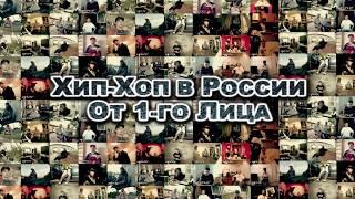 Серия 085 Тамара Tommy - Хип-Хоп В России от 1-го Лица