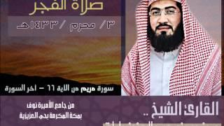 صلاة الفجر 3-1-1433هـ الشيخ بندر بليلة