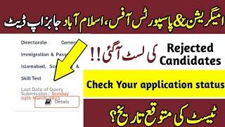 Immigration&Passports office Islamabad jobs updateRejected candidates listExpected date of exams