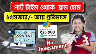 Part Time Work From Home 2024  No Investment  Online Earning  Hosting Content Writing
