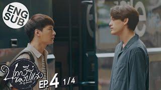 Eng Sub บทกวีของปีแสง Be My Favorite  EP.4 14