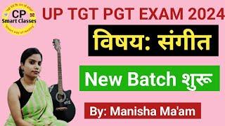 UPTGT PGT MUSIC NEW ONLINE COURSE संगीत विषय का शिक्षक बनने के लिए ज्वाइन करे CP SMART CLASSES