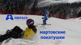 Архыз ski мартовские покатушки