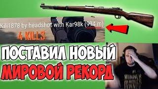 ЛУЧШИЕ СНАЙПЕРЫ МИРА И ИХ НЕРЕАЛЬНЫЕ ВЫСТРЕЛЫ PUBG НОВЫЙ РЕКОРД